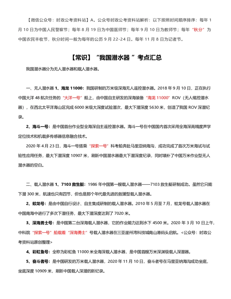 公考常识313篇（下）_26吉林考备考资料包_04行测资料包（笔记图推导图等）_38公考常识313篇