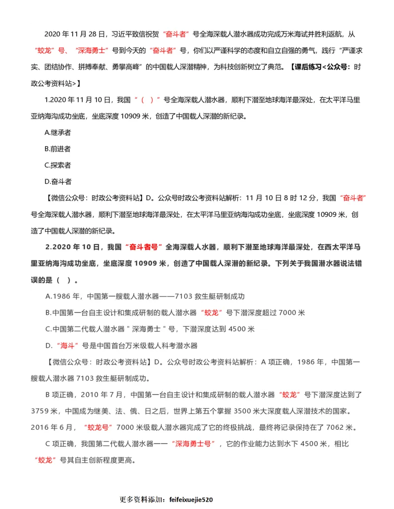 公考常识313篇（下）_26吉林考备考资料包_04行测资料包（笔记图推导图等）_38公考常识313篇