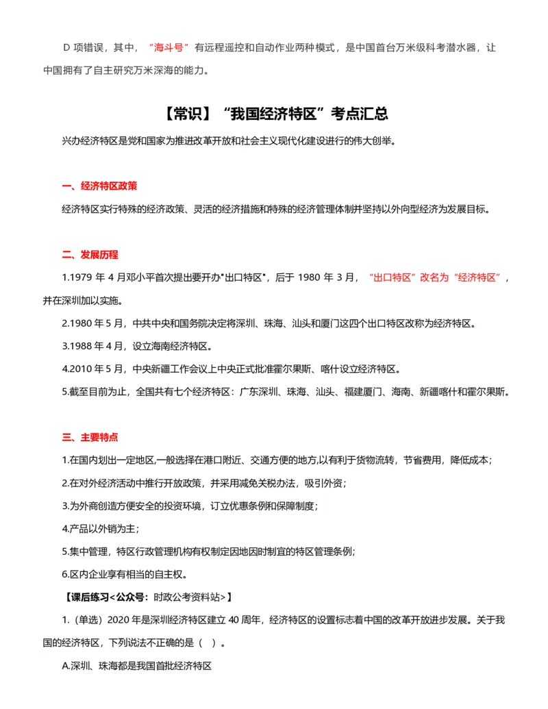 公考常识313篇（下）_26吉林考备考资料包_04行测资料包（笔记图推导图等）_38公考常识313篇