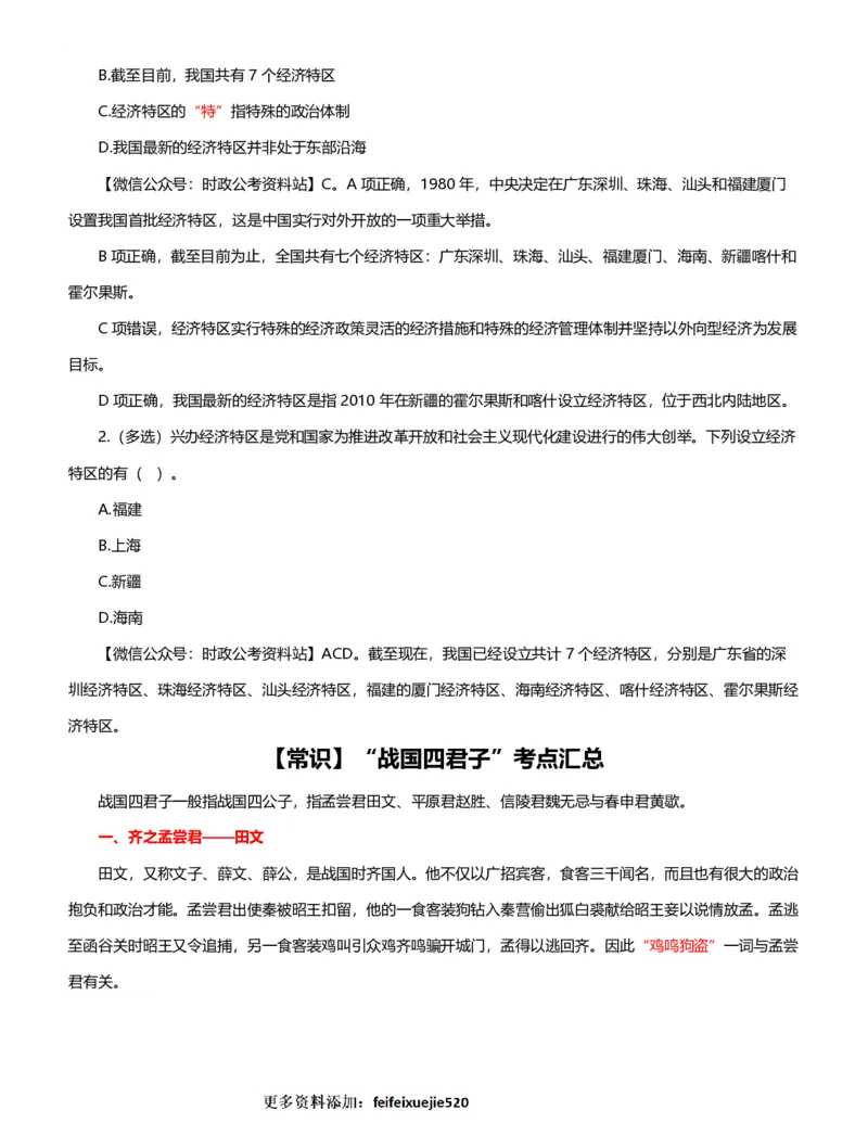 公考常识313篇（下）_26吉林考备考资料包_04行测资料包（笔记图推导图等）_38公考常识313篇