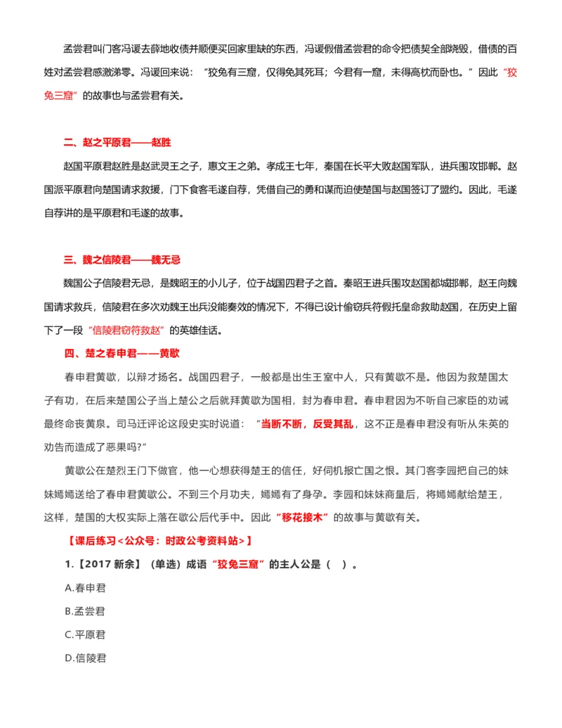 公考常识313篇（下）_26吉林考备考资料包_04行测资料包（笔记图推导图等）_38公考常识313篇