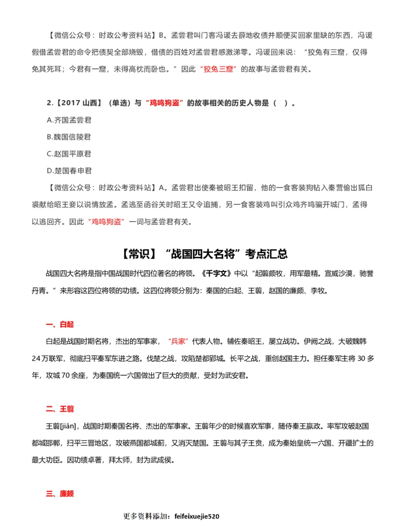 公考常识313篇（下）_26吉林考备考资料包_04行测资料包（笔记图推导图等）_38公考常识313篇