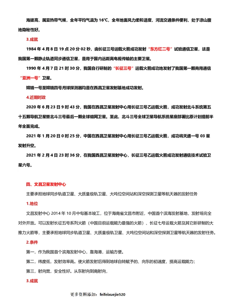 公考常识313篇（下）_26吉林考备考资料包_04行测资料包（笔记图推导图等）_38公考常识313篇