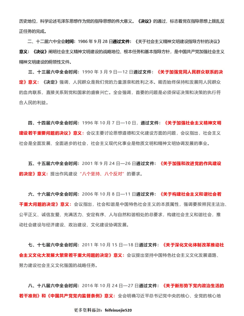 公考常识313篇（下）_26吉林考备考资料包_04行测资料包（笔记图推导图等）_38公考常识313篇