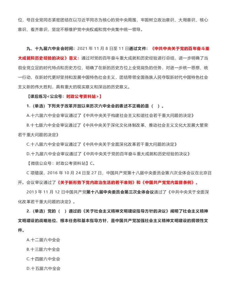 公考常识313篇（下）_26吉林考备考资料包_04行测资料包（笔记图推导图等）_38公考常识313篇