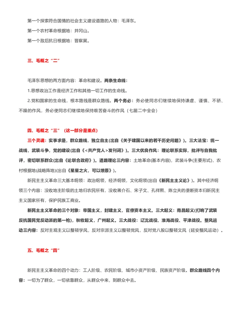 公考常识313篇（下）_26吉林考备考资料包_04行测资料包（笔记图推导图等）_38公考常识313篇