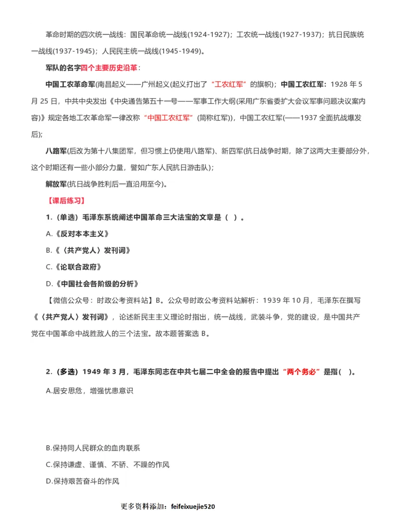 公考常识313篇（下）_26吉林考备考资料包_04行测资料包（笔记图推导图等）_38公考常识313篇