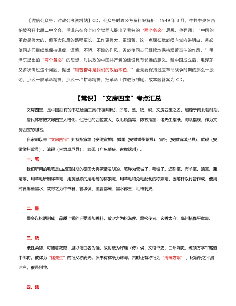 公考常识313篇（下）_26吉林考备考资料包_04行测资料包（笔记图推导图等）_38公考常识313篇