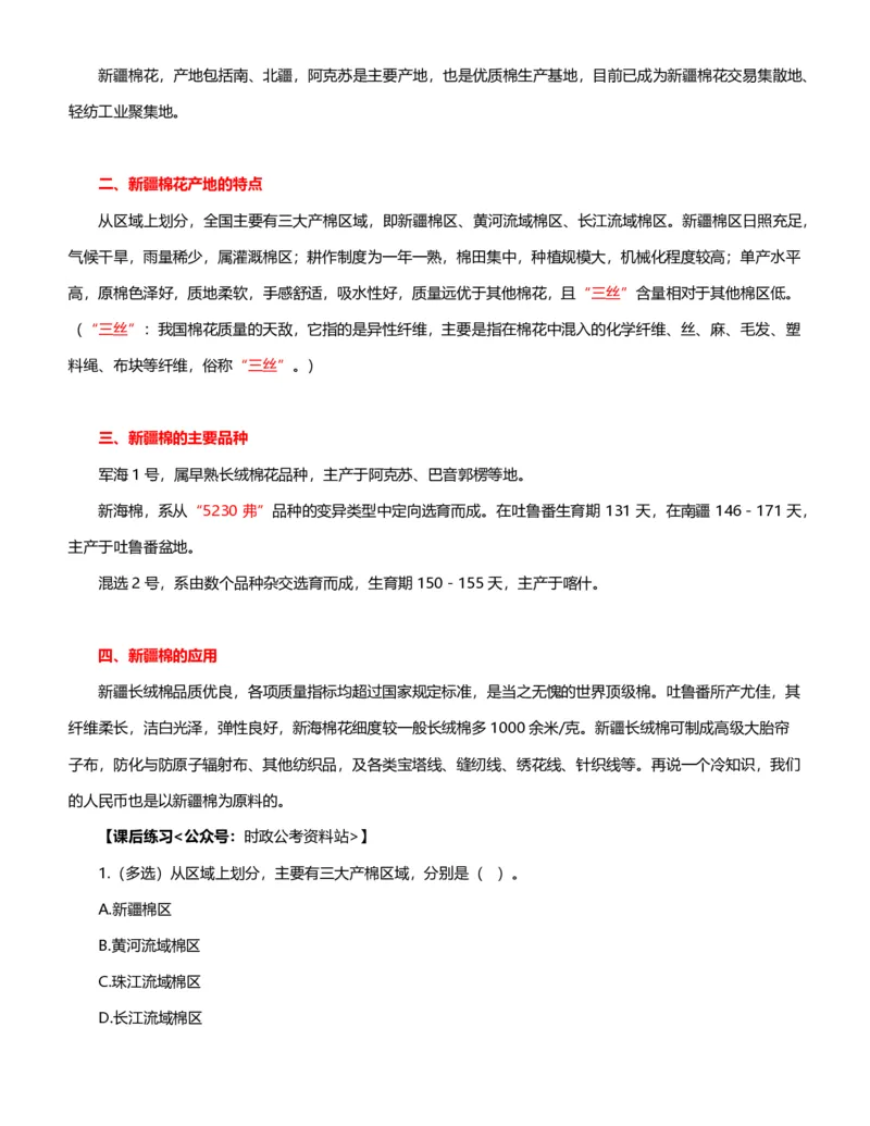 公考常识313篇（下）_26吉林考备考资料包_04行测资料包（笔记图推导图等）_38公考常识313篇