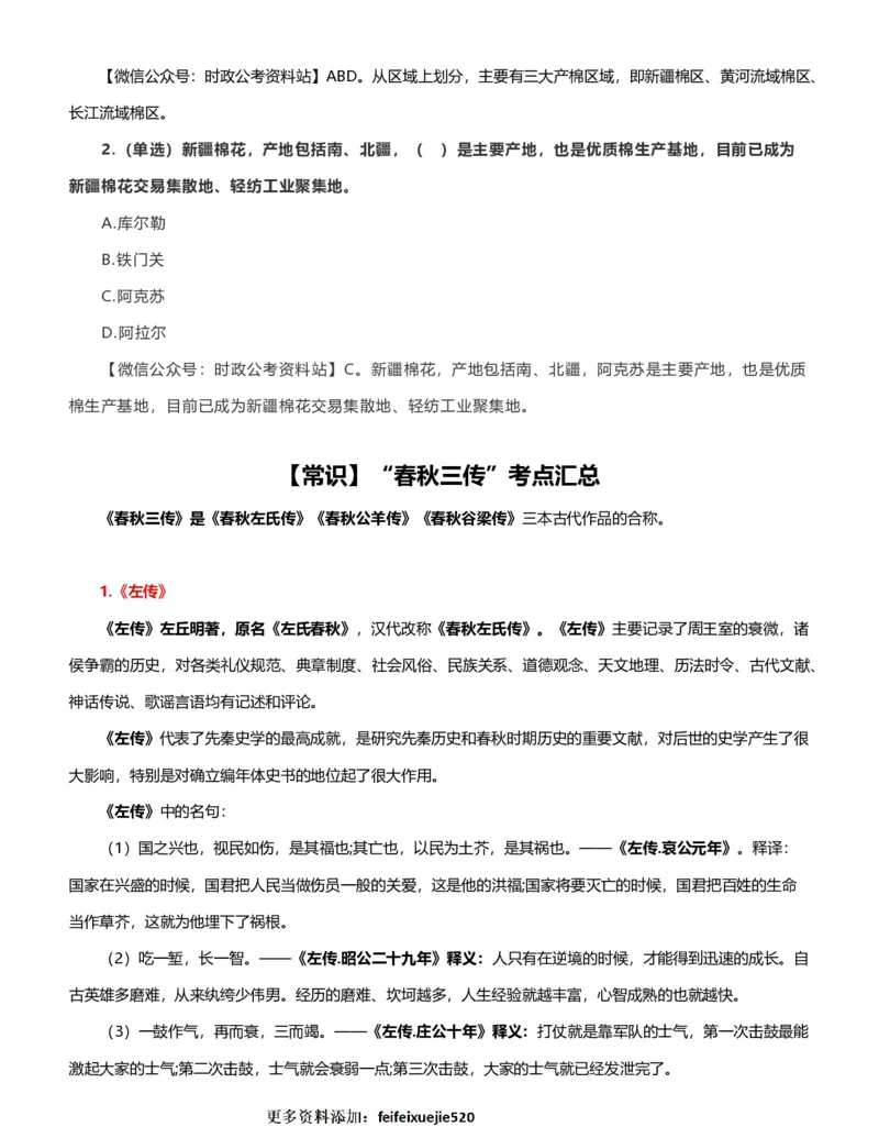 公考常识313篇（下）_26吉林考备考资料包_04行测资料包（笔记图推导图等）_38公考常识313篇