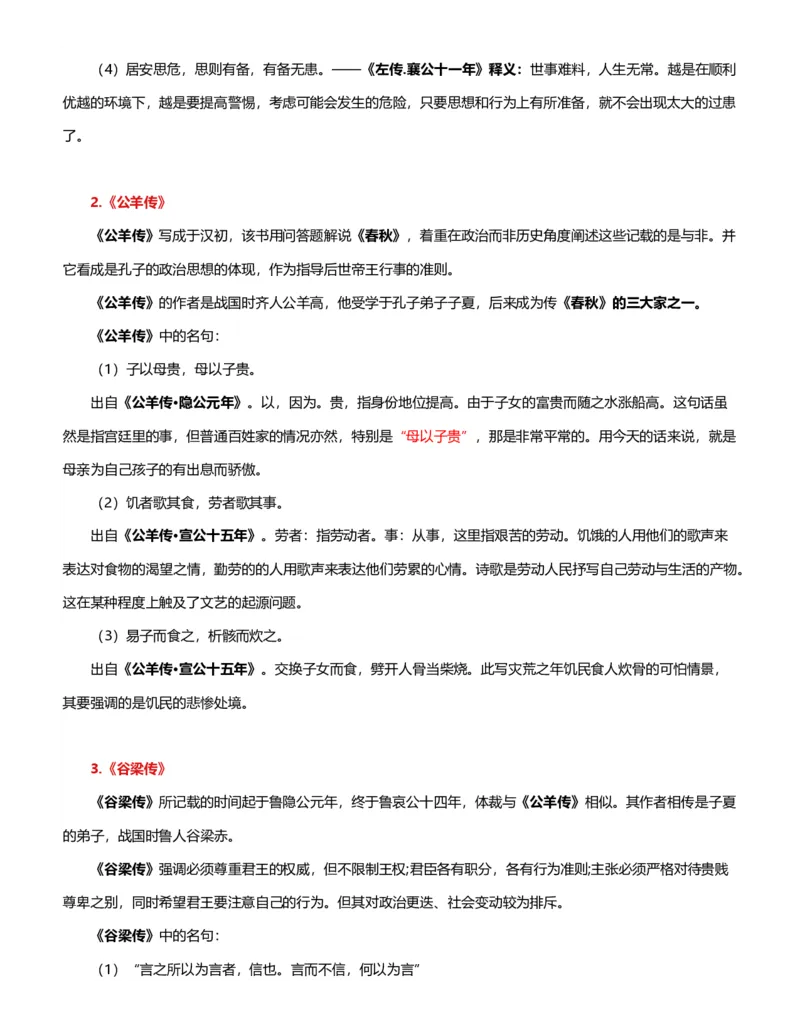 公考常识313篇（下）_26吉林考备考资料包_04行测资料包（笔记图推导图等）_38公考常识313篇