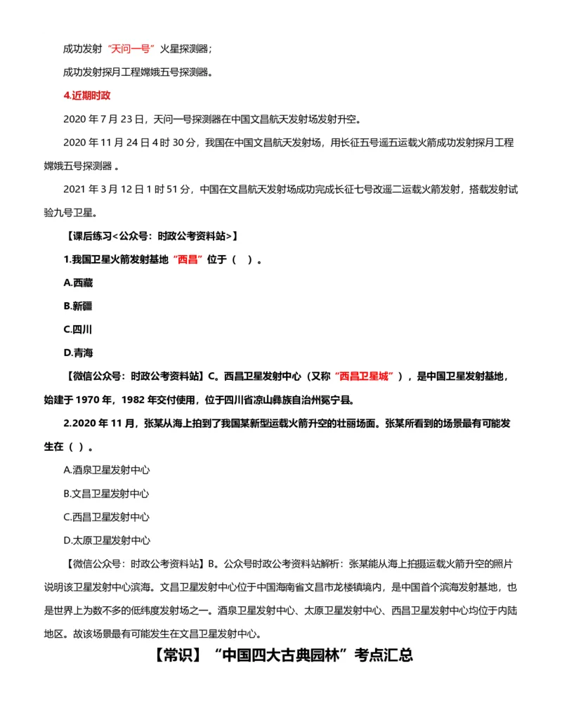 公考常识313篇（下）_26吉林考备考资料包_04行测资料包（笔记图推导图等）_38公考常识313篇