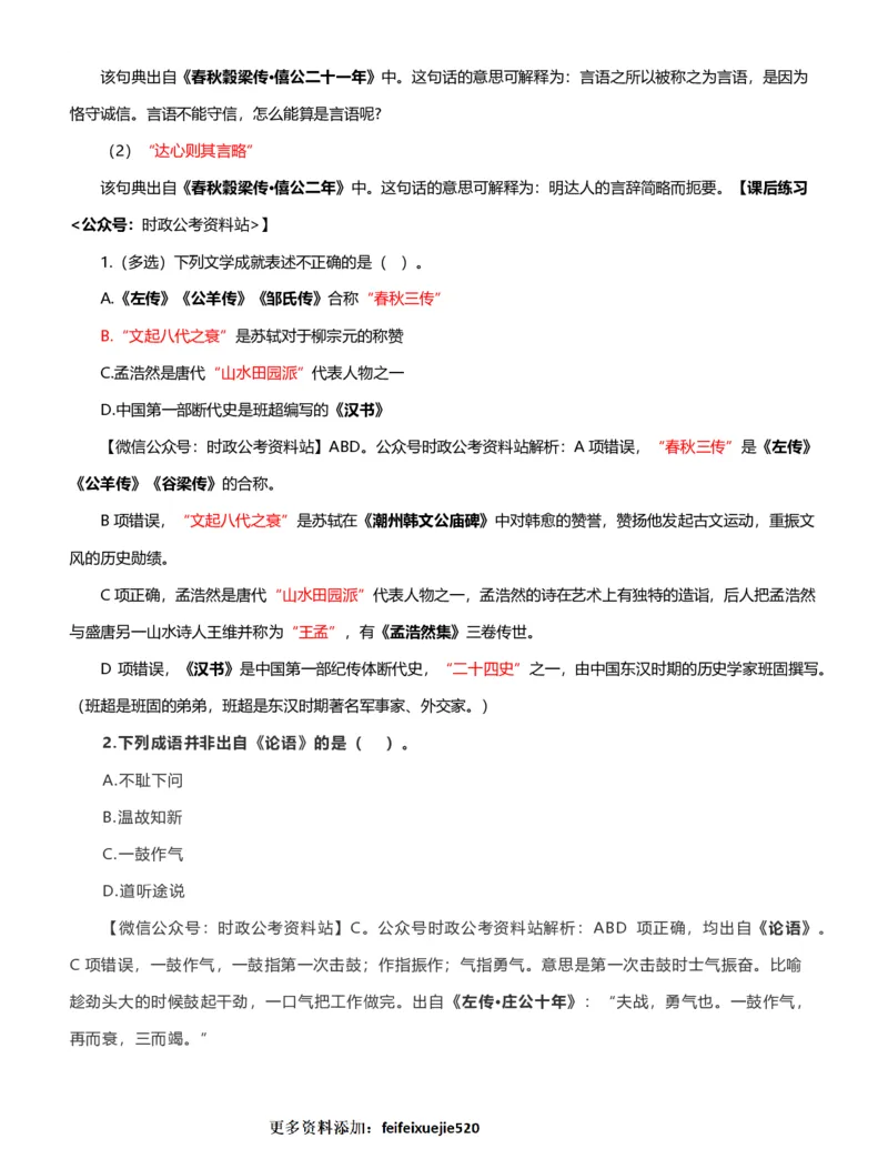 公考常识313篇（下）_26吉林考备考资料包_04行测资料包（笔记图推导图等）_38公考常识313篇