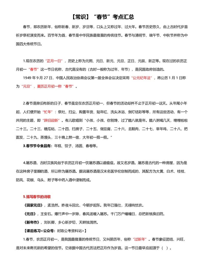 公考常识313篇（下）_26吉林考备考资料包_04行测资料包（笔记图推导图等）_38公考常识313篇