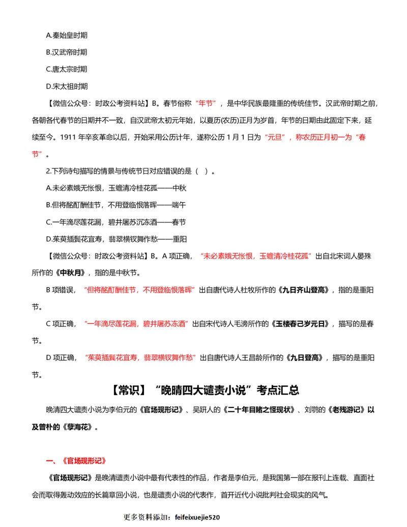 公考常识313篇（下）_26吉林考备考资料包_04行测资料包（笔记图推导图等）_38公考常识313篇