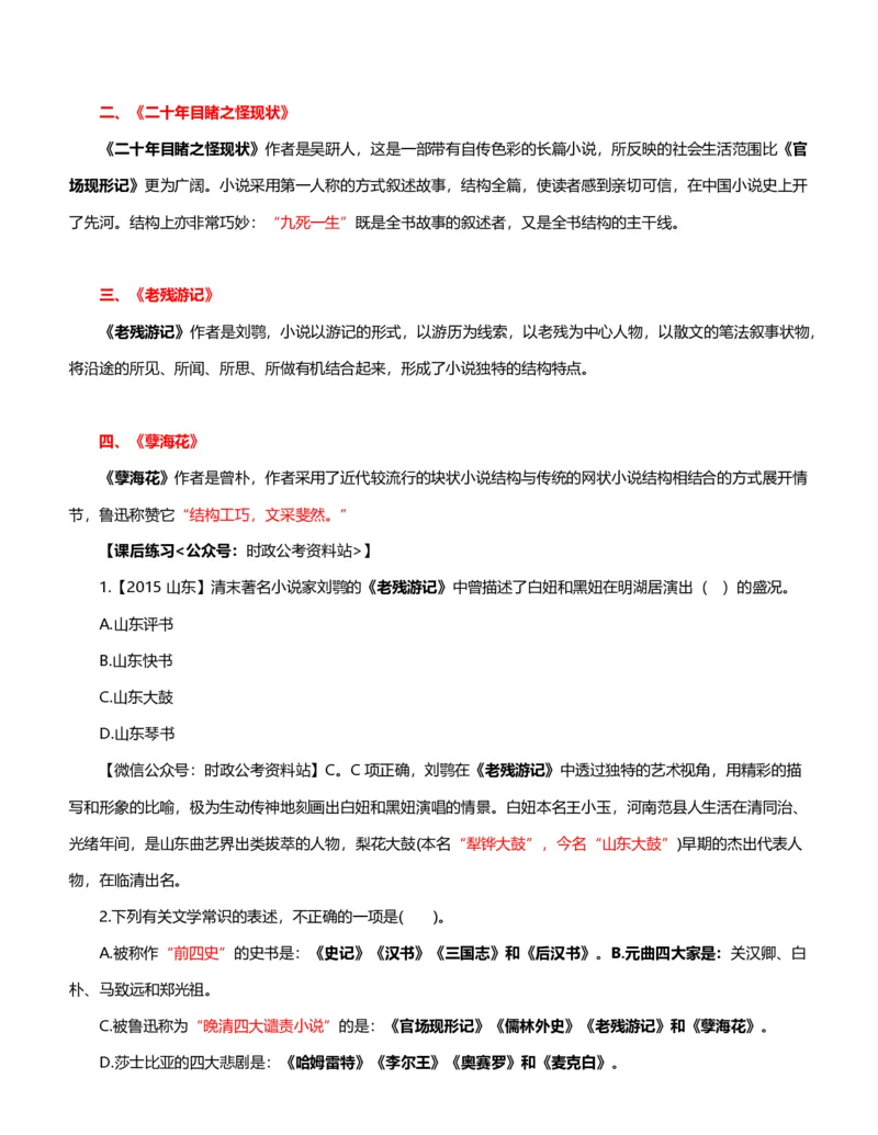 公考常识313篇（下）_26吉林考备考资料包_04行测资料包（笔记图推导图等）_38公考常识313篇