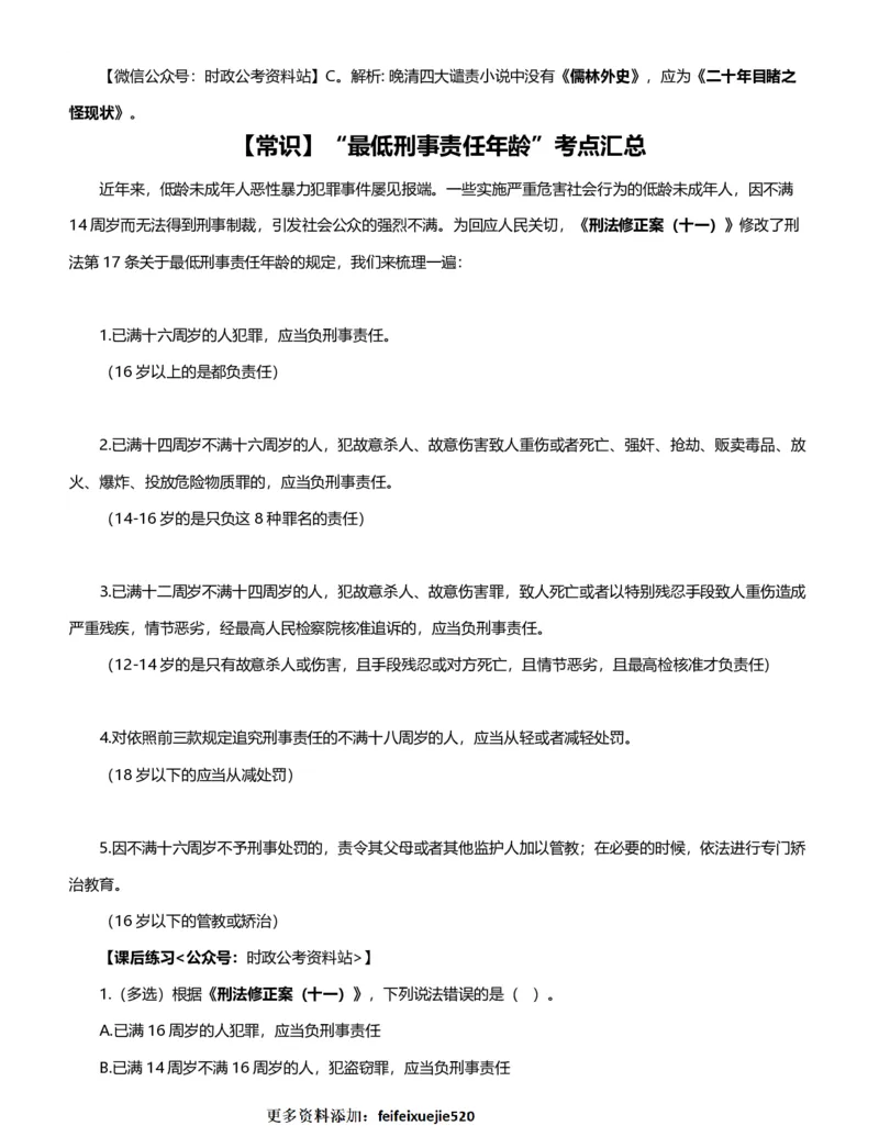 公考常识313篇（下）_26吉林考备考资料包_04行测资料包（笔记图推导图等）_38公考常识313篇