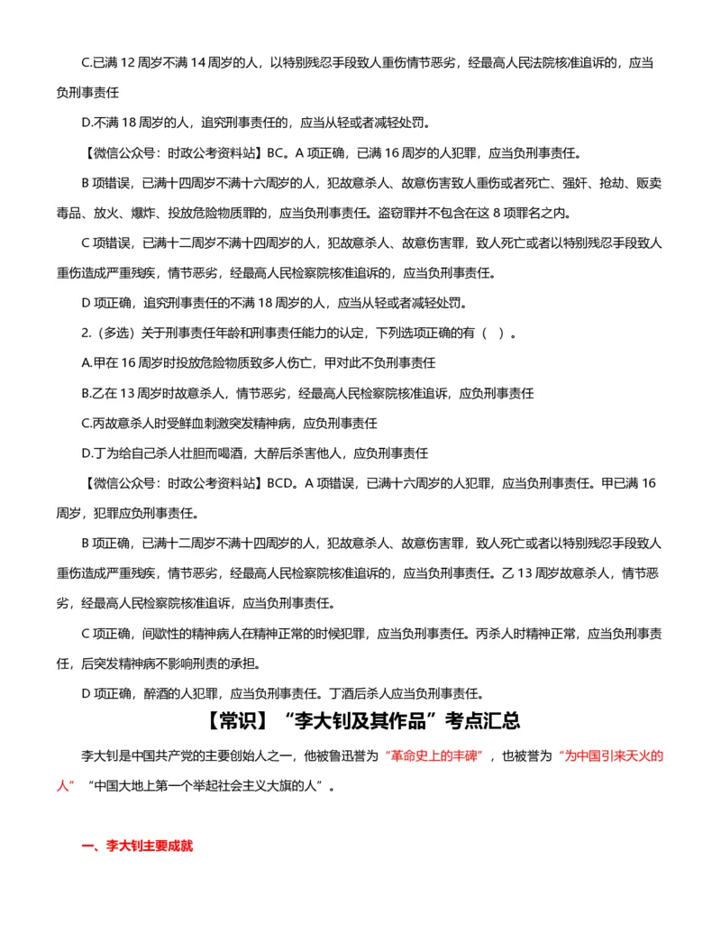 公考常识313篇（下）_26吉林考备考资料包_04行测资料包（笔记图推导图等）_38公考常识313篇