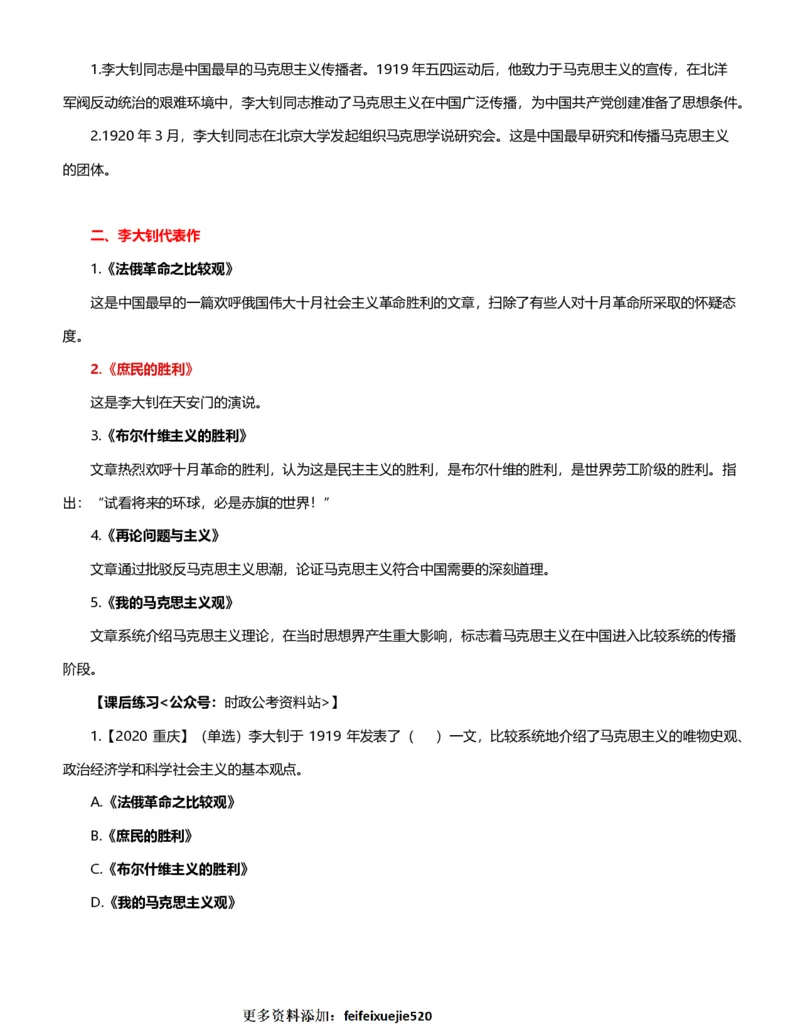 公考常识313篇（下）_26吉林考备考资料包_04行测资料包（笔记图推导图等）_38公考常识313篇