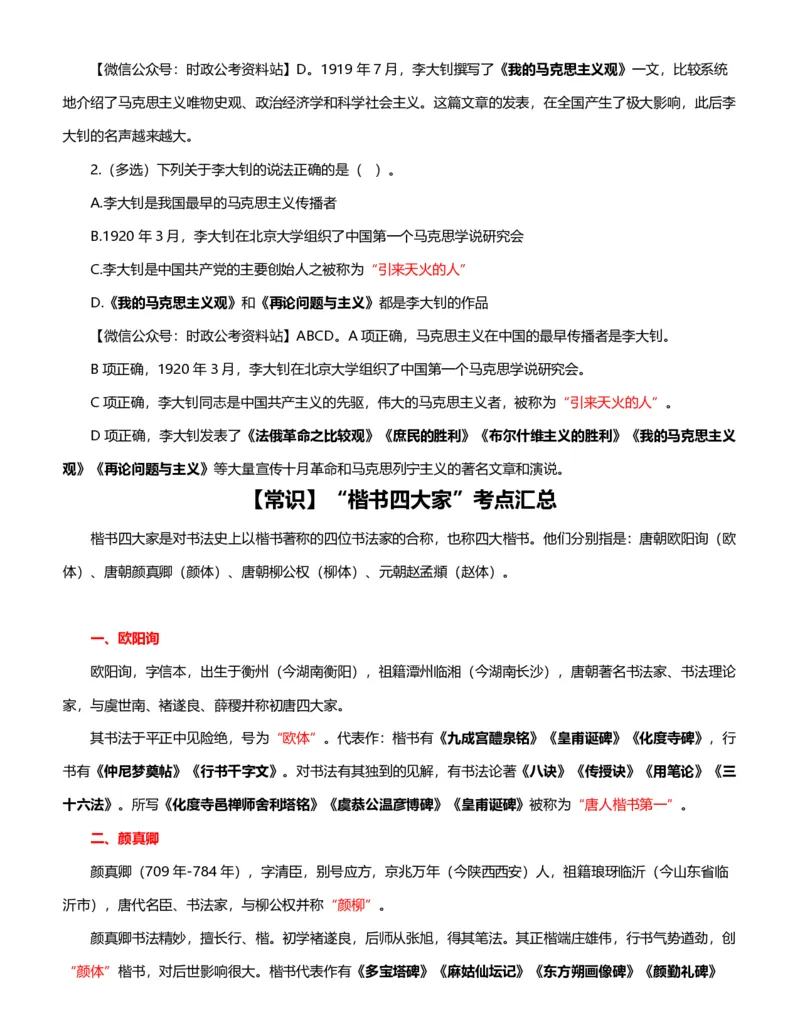 公考常识313篇（下）_26吉林考备考资料包_04行测资料包（笔记图推导图等）_38公考常识313篇