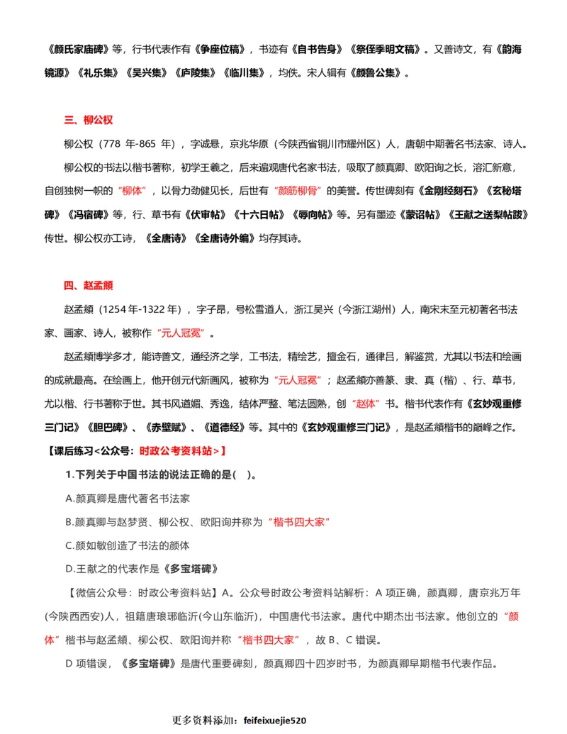 公考常识313篇（下）_26吉林考备考资料包_04行测资料包（笔记图推导图等）_38公考常识313篇