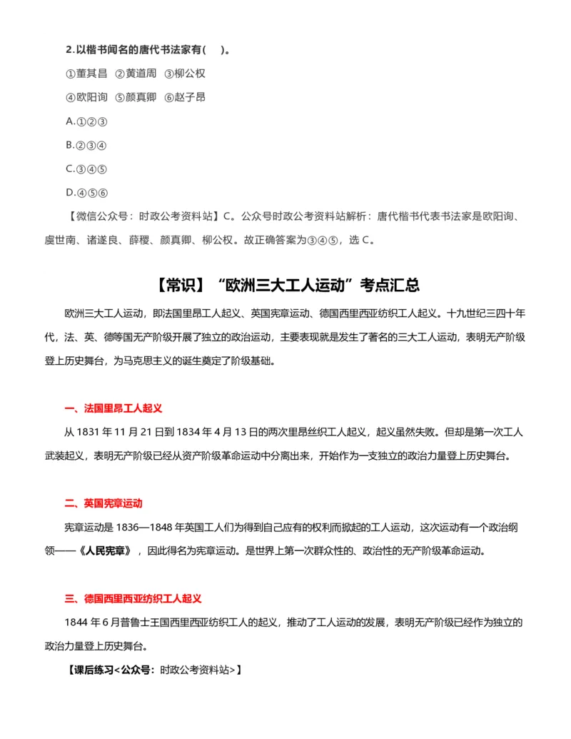 公考常识313篇（下）_26吉林考备考资料包_04行测资料包（笔记图推导图等）_38公考常识313篇