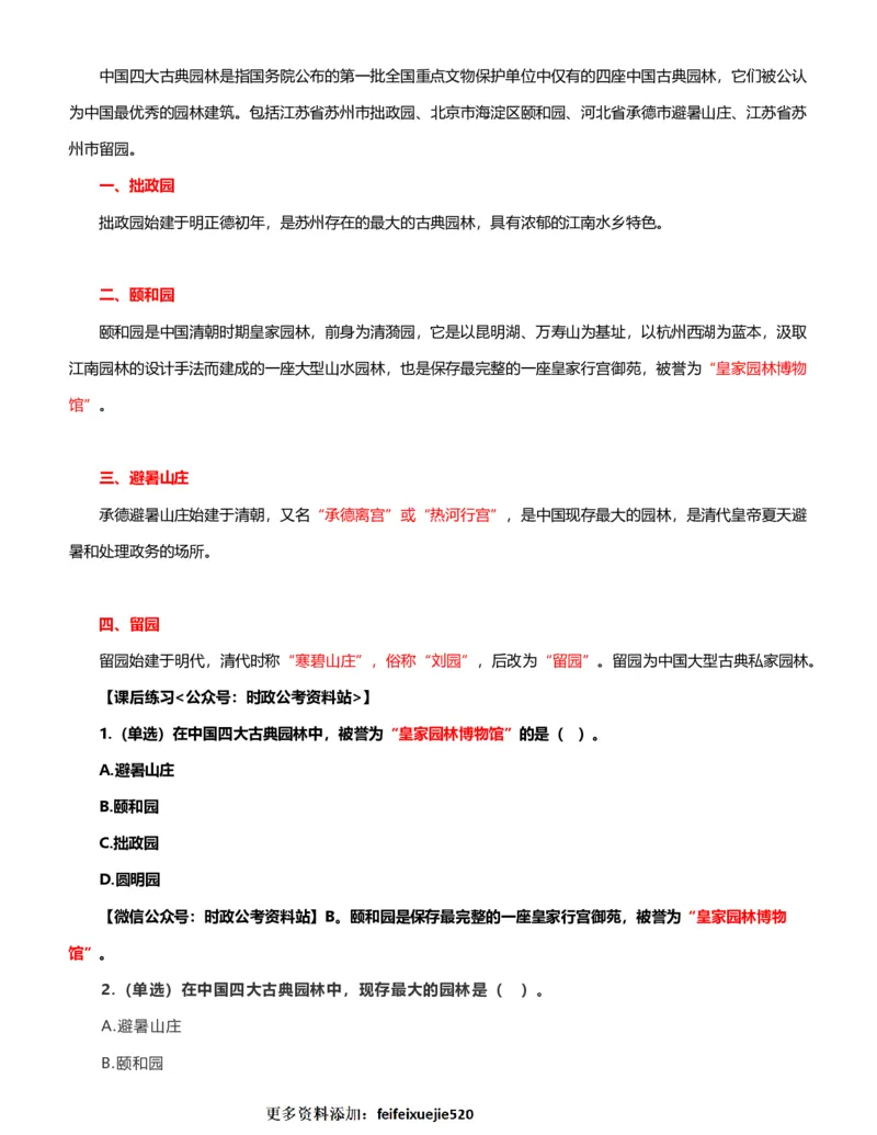 公考常识313篇（下）_26吉林考备考资料包_04行测资料包（笔记图推导图等）_38公考常识313篇