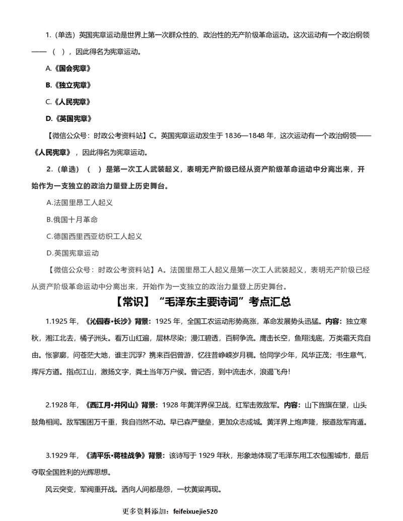 公考常识313篇（下）_26吉林考备考资料包_04行测资料包（笔记图推导图等）_38公考常识313篇