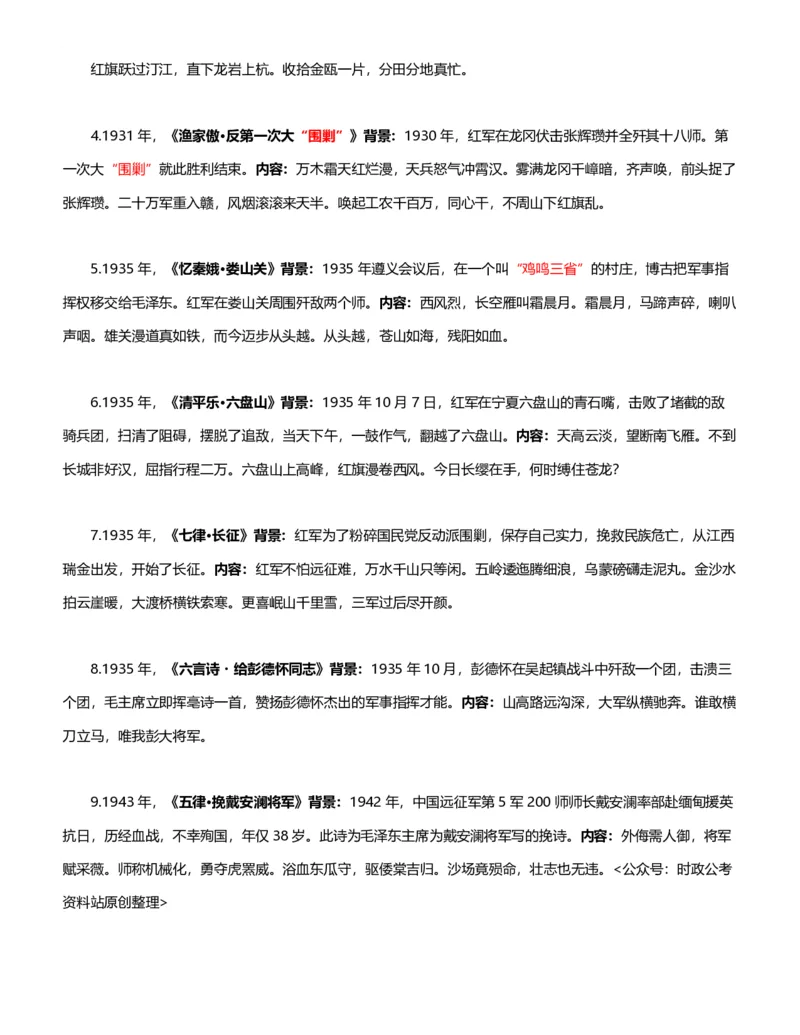 公考常识313篇（下）_26吉林考备考资料包_04行测资料包（笔记图推导图等）_38公考常识313篇