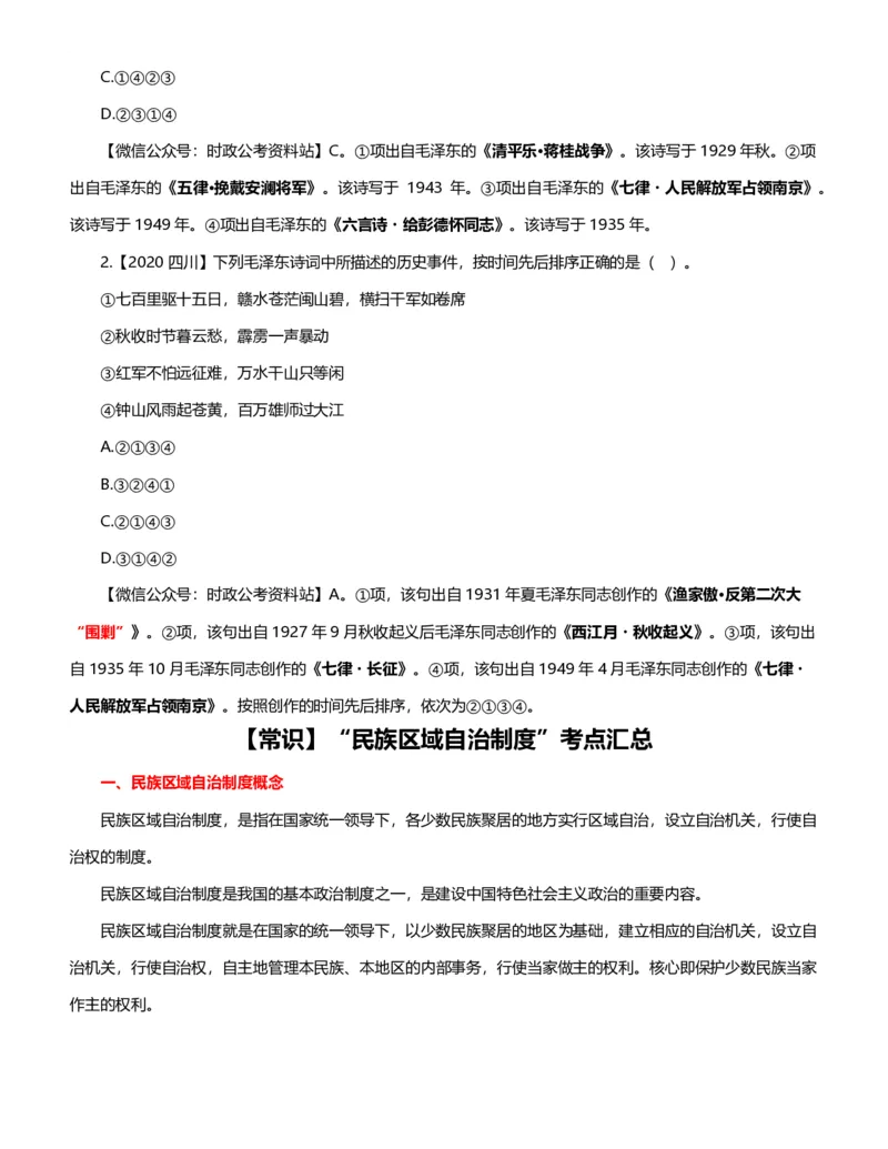 公考常识313篇（下）_26吉林考备考资料包_04行测资料包（笔记图推导图等）_38公考常识313篇