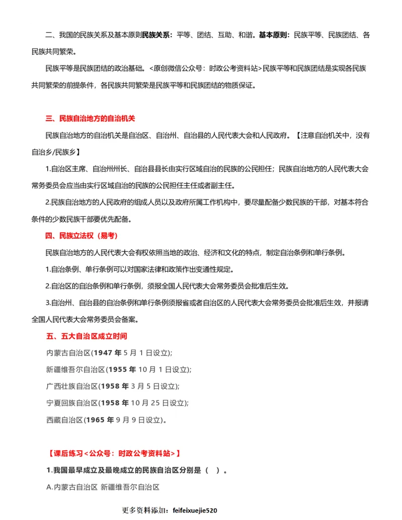 公考常识313篇（下）_26吉林考备考资料包_04行测资料包（笔记图推导图等）_38公考常识313篇