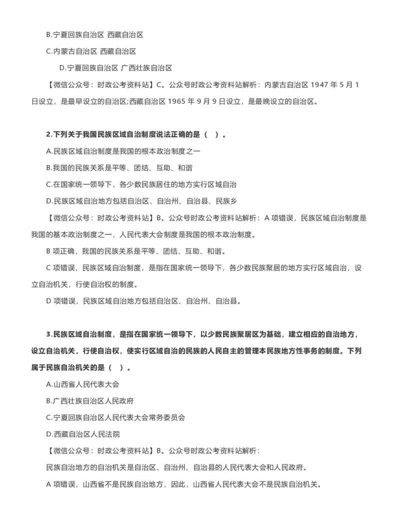 公考常识313篇（下）_26吉林考备考资料包_04行测资料包（笔记图推导图等）_38公考常识313篇