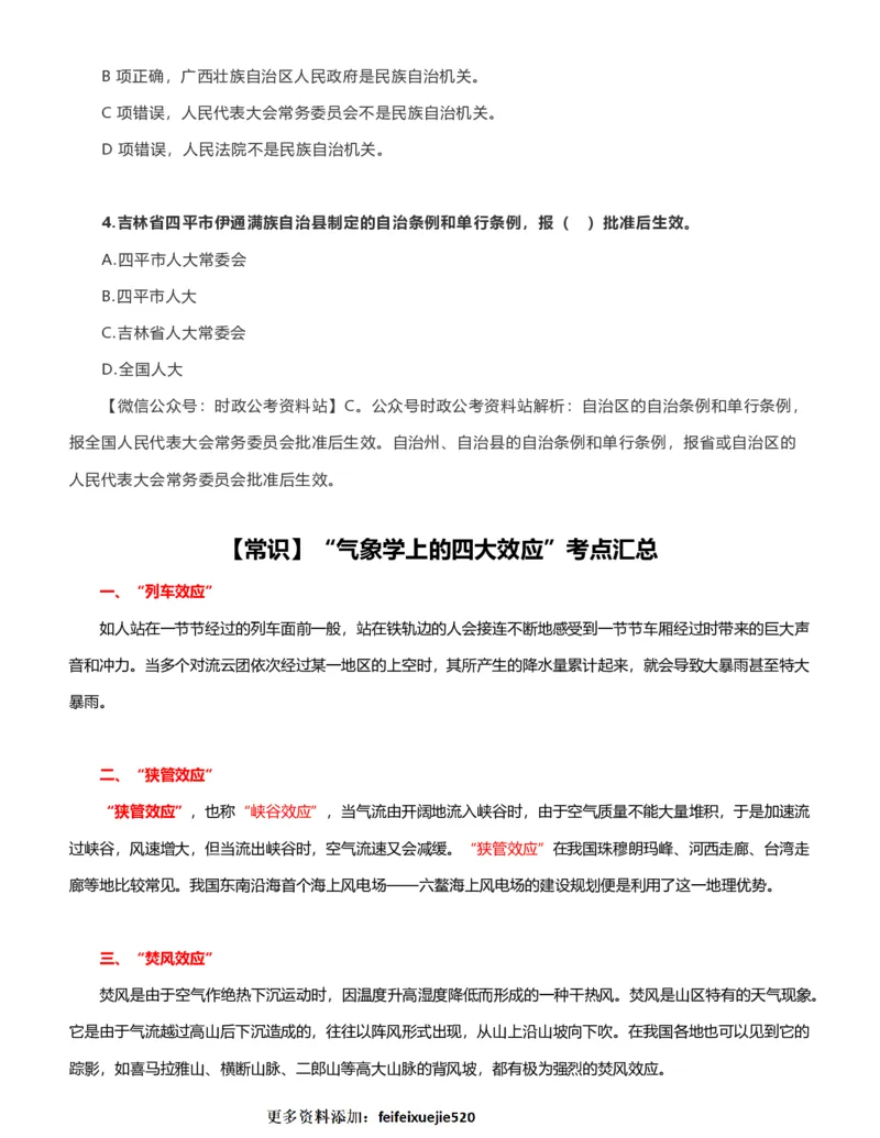 公考常识313篇（下）_26吉林考备考资料包_04行测资料包（笔记图推导图等）_38公考常识313篇