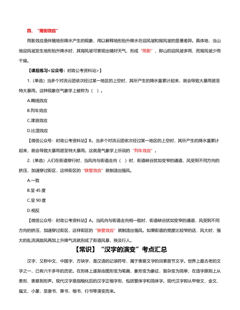 公考常识313篇（下）_26吉林考备考资料包_04行测资料包（笔记图推导图等）_38公考常识313篇