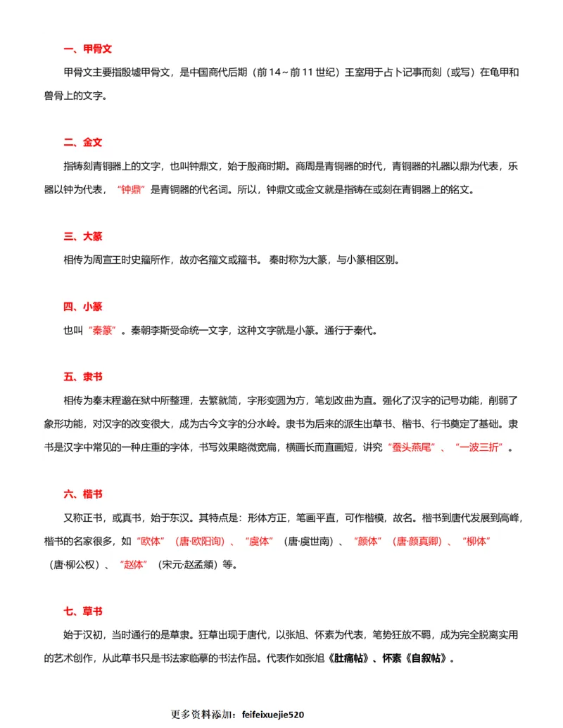 公考常识313篇（下）_26吉林考备考资料包_04行测资料包（笔记图推导图等）_38公考常识313篇