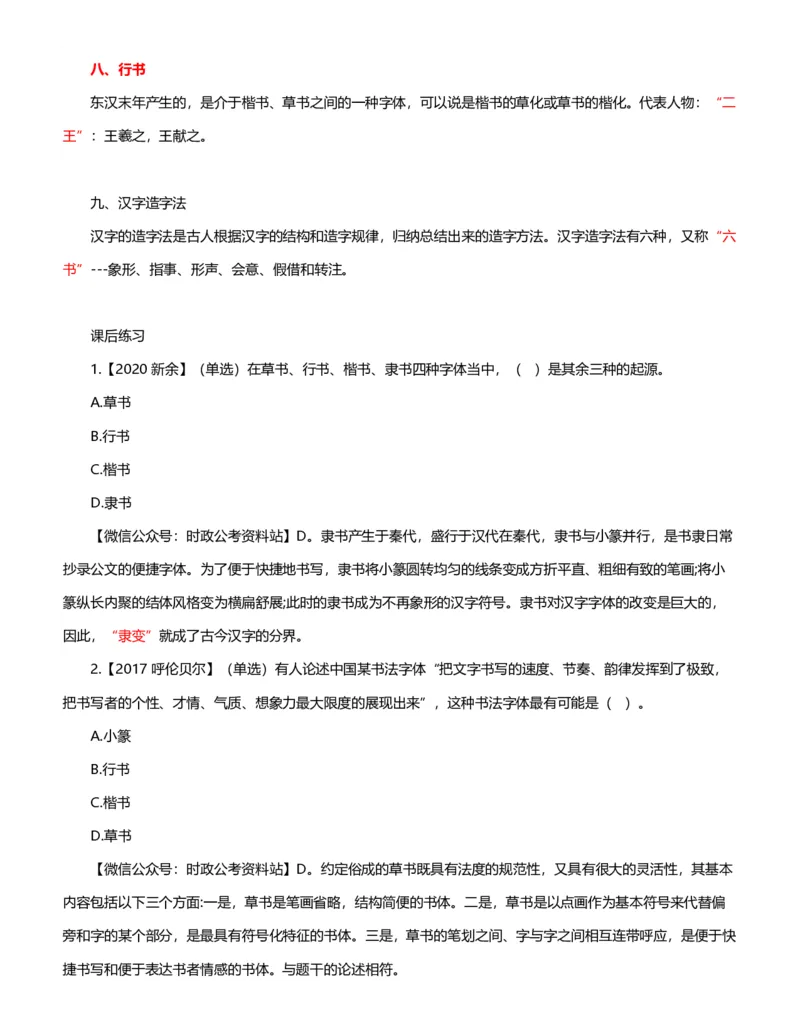 公考常识313篇（下）_26吉林考备考资料包_04行测资料包（笔记图推导图等）_38公考常识313篇