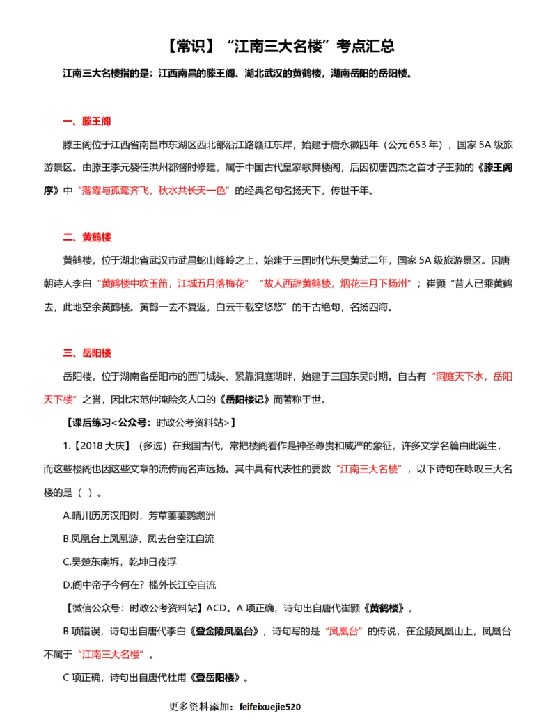 公考常识313篇（下）_26吉林考备考资料包_04行测资料包（笔记图推导图等）_38公考常识313篇