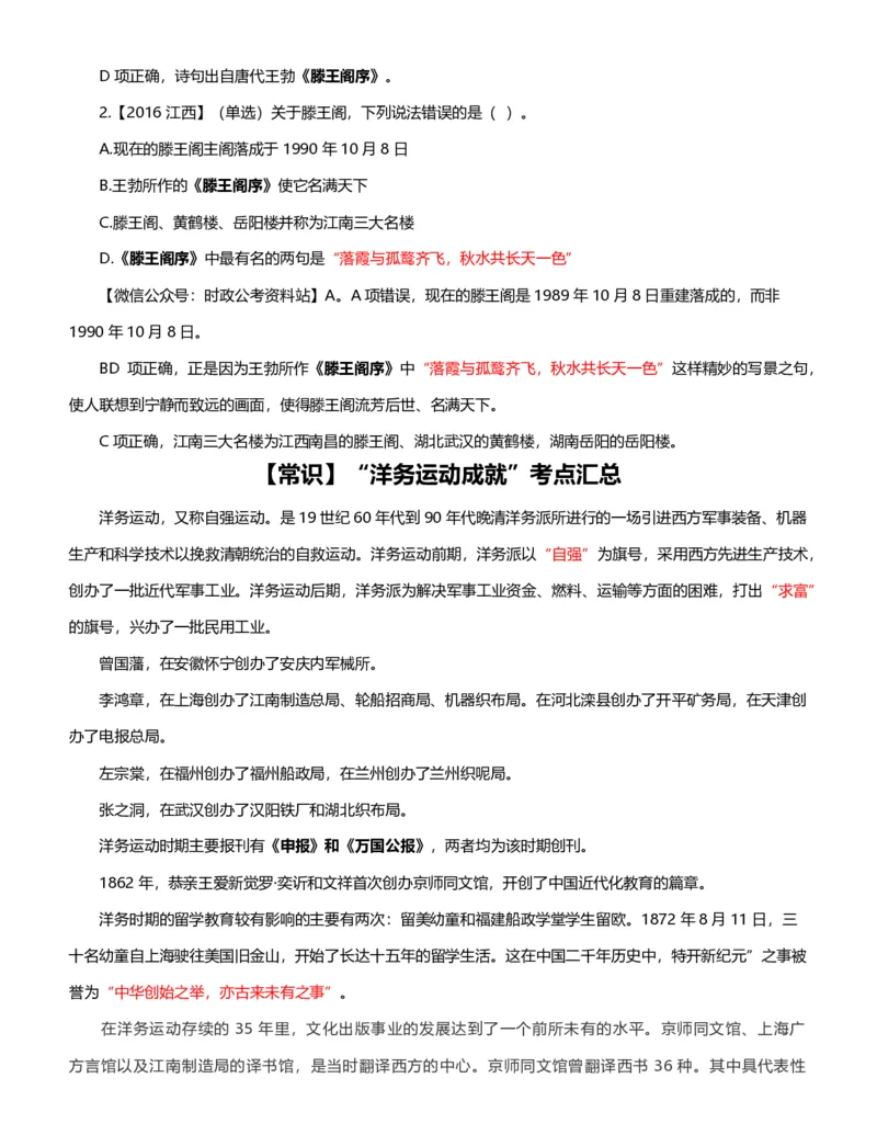 公考常识313篇（下）_26吉林考备考资料包_04行测资料包（笔记图推导图等）_38公考常识313篇