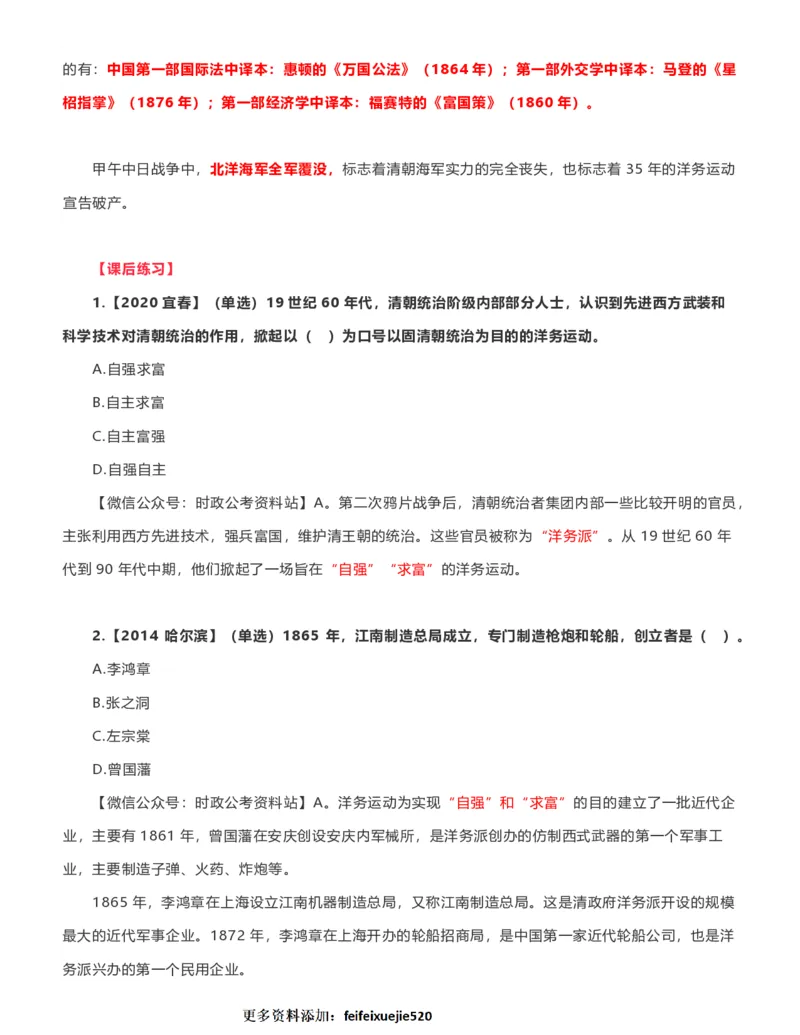 公考常识313篇（下）_26吉林考备考资料包_04行测资料包（笔记图推导图等）_38公考常识313篇