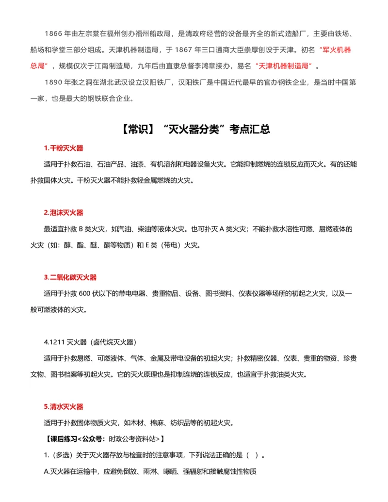 公考常识313篇（下）_26吉林考备考资料包_04行测资料包（笔记图推导图等）_38公考常识313篇