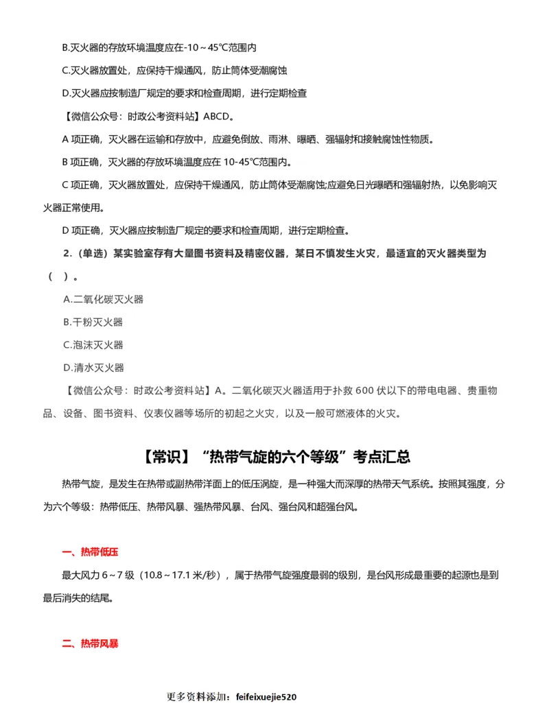 公考常识313篇（下）_26吉林考备考资料包_04行测资料包（笔记图推导图等）_38公考常识313篇