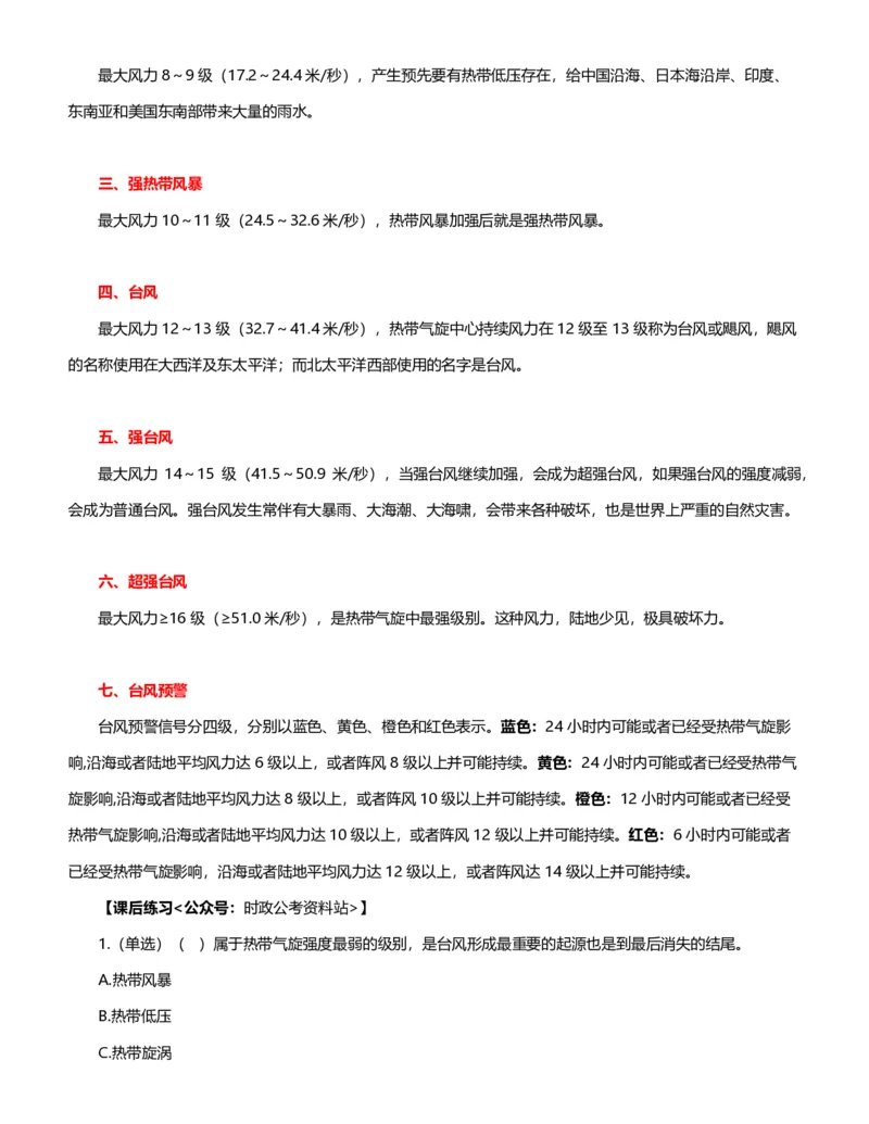 公考常识313篇（下）_26吉林考备考资料包_04行测资料包（笔记图推导图等）_38公考常识313篇