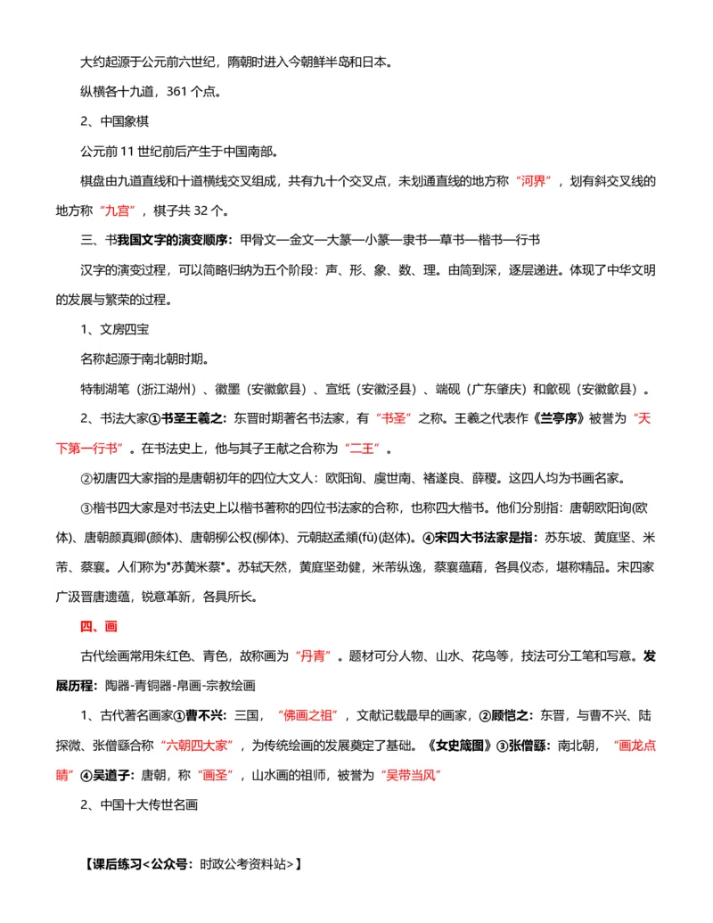 公考常识313篇（下）_26吉林考备考资料包_04行测资料包（笔记图推导图等）_38公考常识313篇