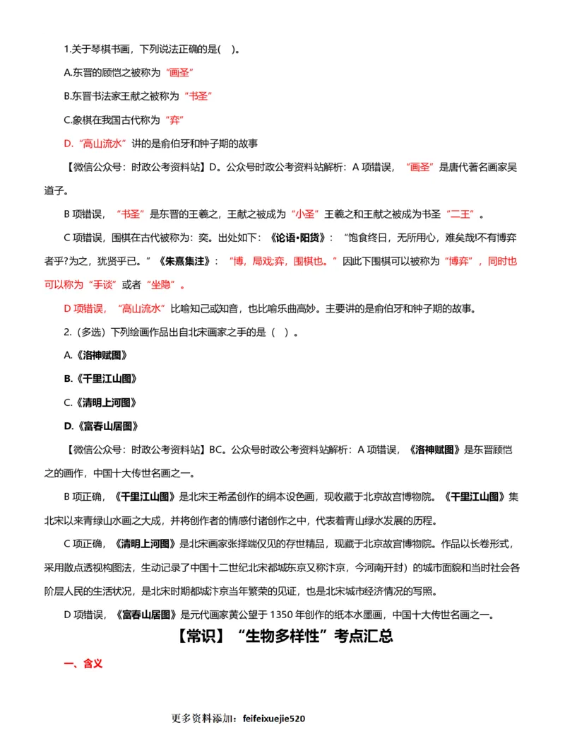 公考常识313篇（下）_26吉林考备考资料包_04行测资料包（笔记图推导图等）_38公考常识313篇