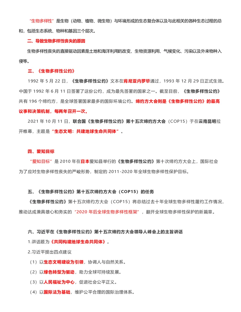 公考常识313篇（下）_26吉林考备考资料包_04行测资料包（笔记图推导图等）_38公考常识313篇