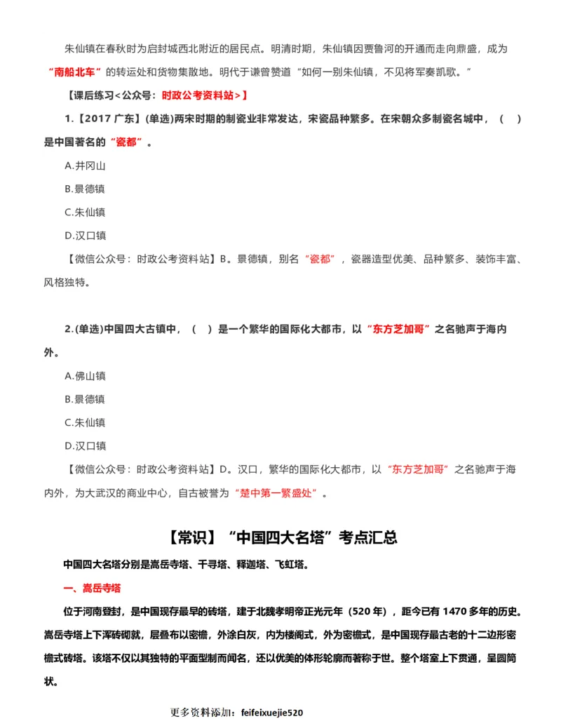 公考常识313篇（下）_26吉林考备考资料包_04行测资料包（笔记图推导图等）_38公考常识313篇