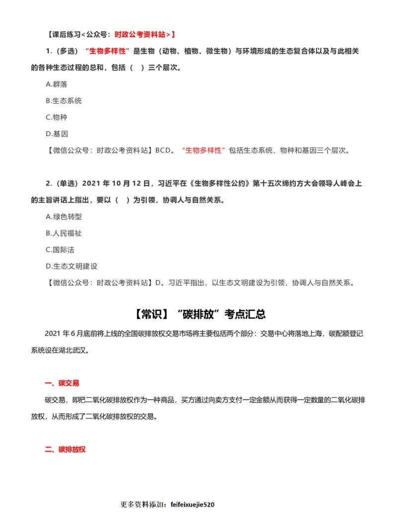 公考常识313篇（下）_26吉林考备考资料包_04行测资料包（笔记图推导图等）_38公考常识313篇