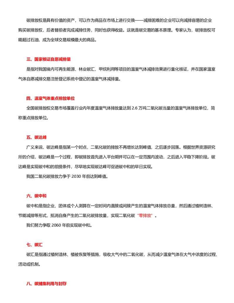 公考常识313篇（下）_26吉林考备考资料包_04行测资料包（笔记图推导图等）_38公考常识313篇