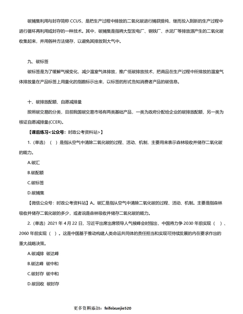 公考常识313篇（下）_26吉林考备考资料包_04行测资料包（笔记图推导图等）_38公考常识313篇