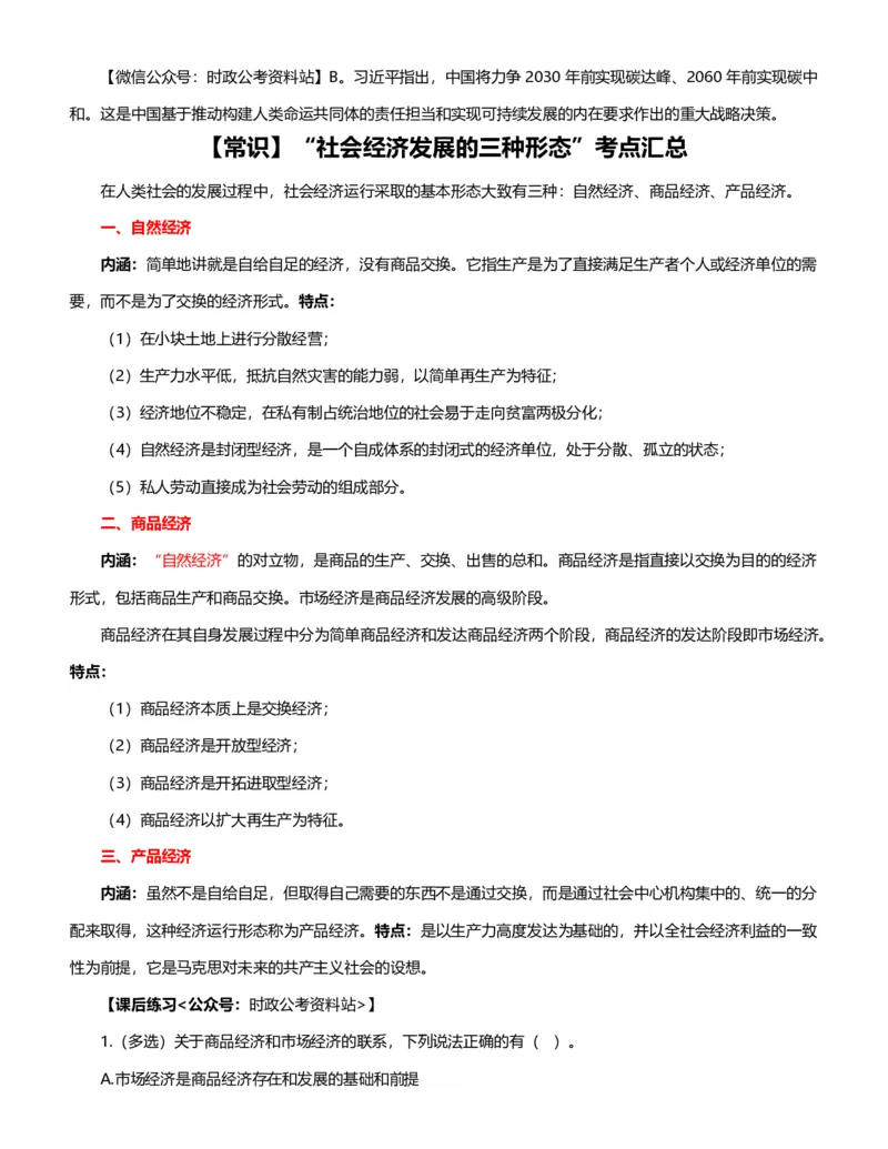 公考常识313篇（下）_26吉林考备考资料包_04行测资料包（笔记图推导图等）_38公考常识313篇